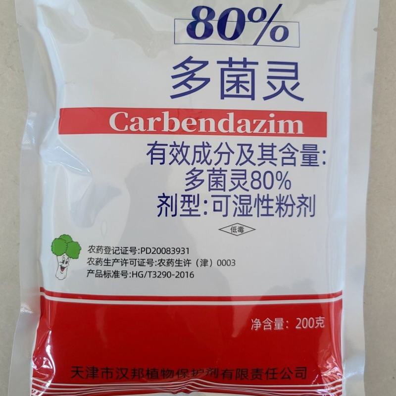 天津汉邦80%多菌灵果苹果树轮纹病杀菌剂