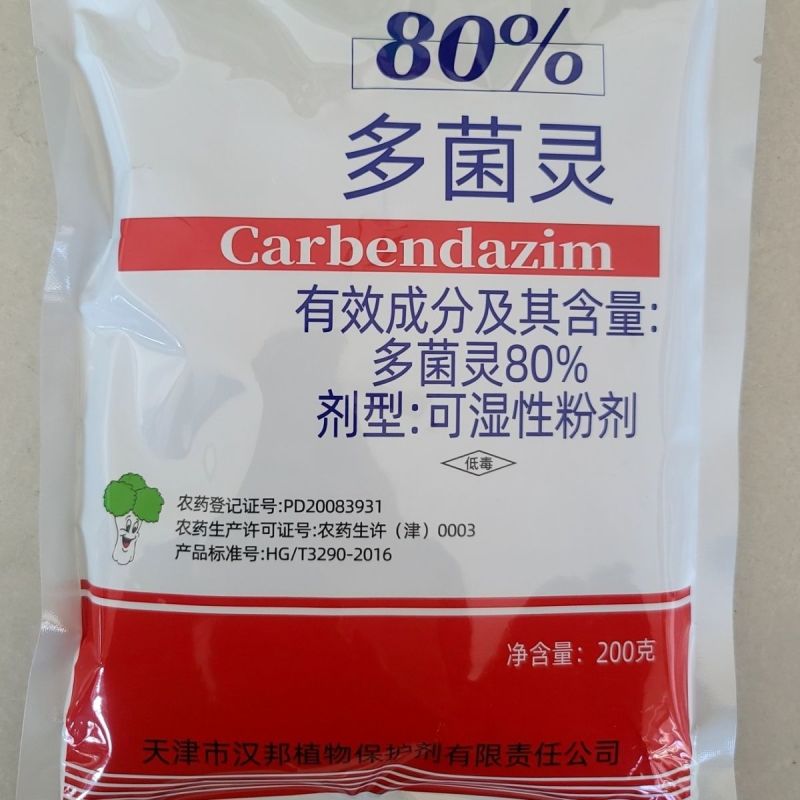 天津汉邦80%多菌灵果苹果树轮纹病杀菌剂