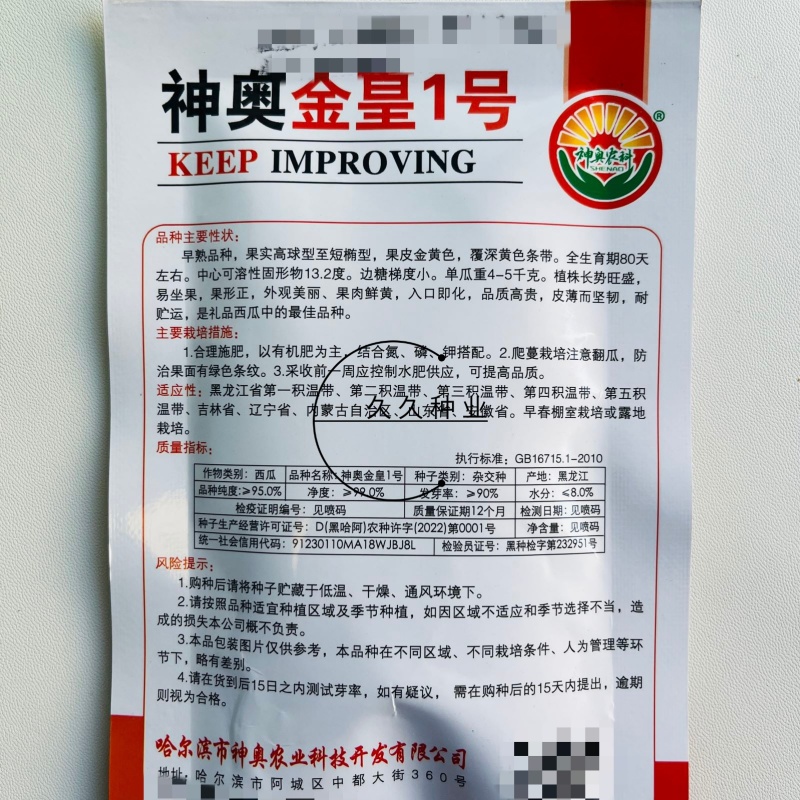 神奥金皇1号黄皮黄肉西瓜种子早熟口感好早春大棚露地礼品瓜