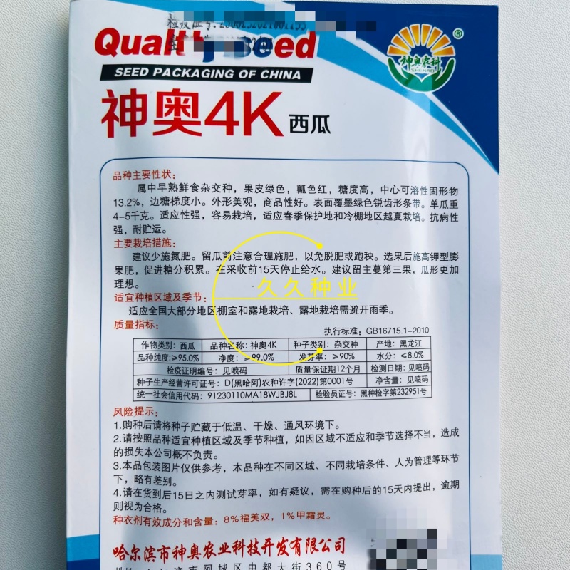 神奥4K西瓜种子鲜食中早熟杂交水果种籽抗病高产春夏季播
