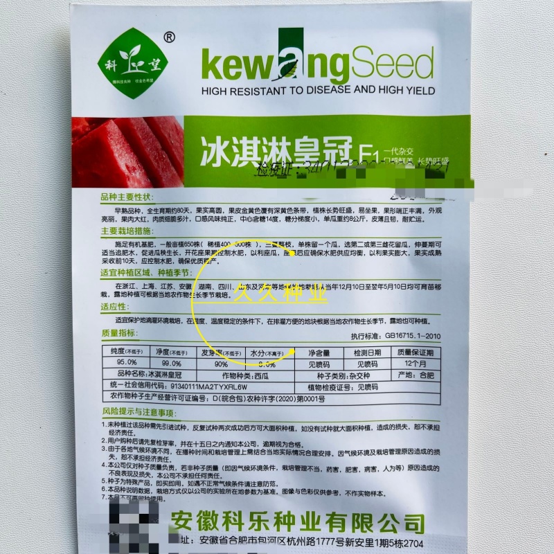 冰淇淋皇冠F1西瓜种籽高产抗病黄皮红瓤麒麟薄皮礼品西瓜