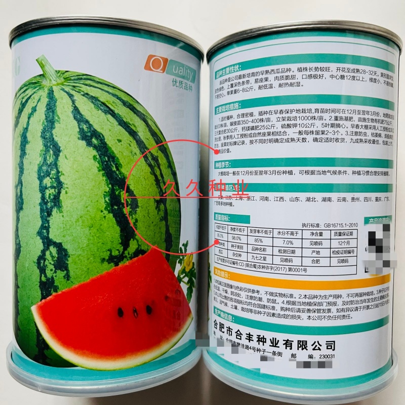 合丰九七之星西瓜种子早熟超甜红瓤美都西瓜种籽耐重茬大圆果