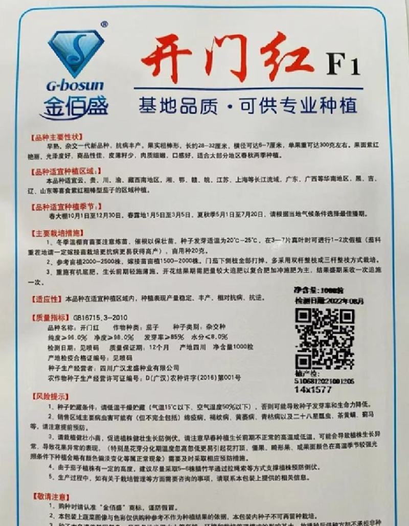 茄子种子黑靓长茄商品果率高前后期果均顺直耐热耐旱