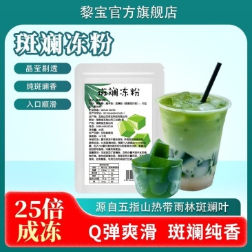 黎宝五指山斑斓冻粉斑斓冻斑斓奶茶椰奶斑斓条官方旗舰店新品