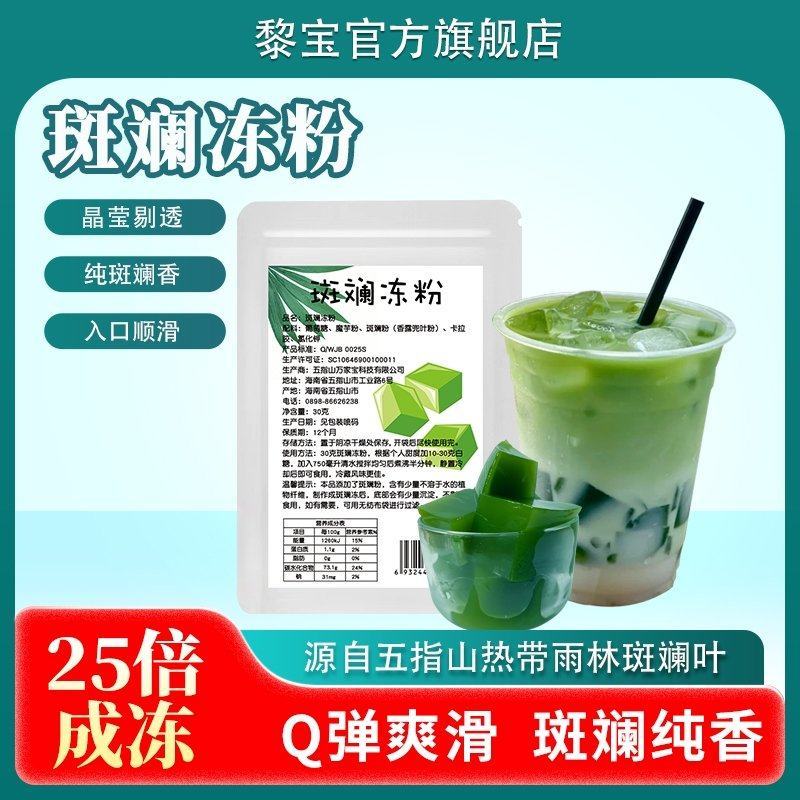 黎宝五指山斑斓冻粉斑斓冻斑斓奶茶椰奶斑斓条官方旗舰店新品