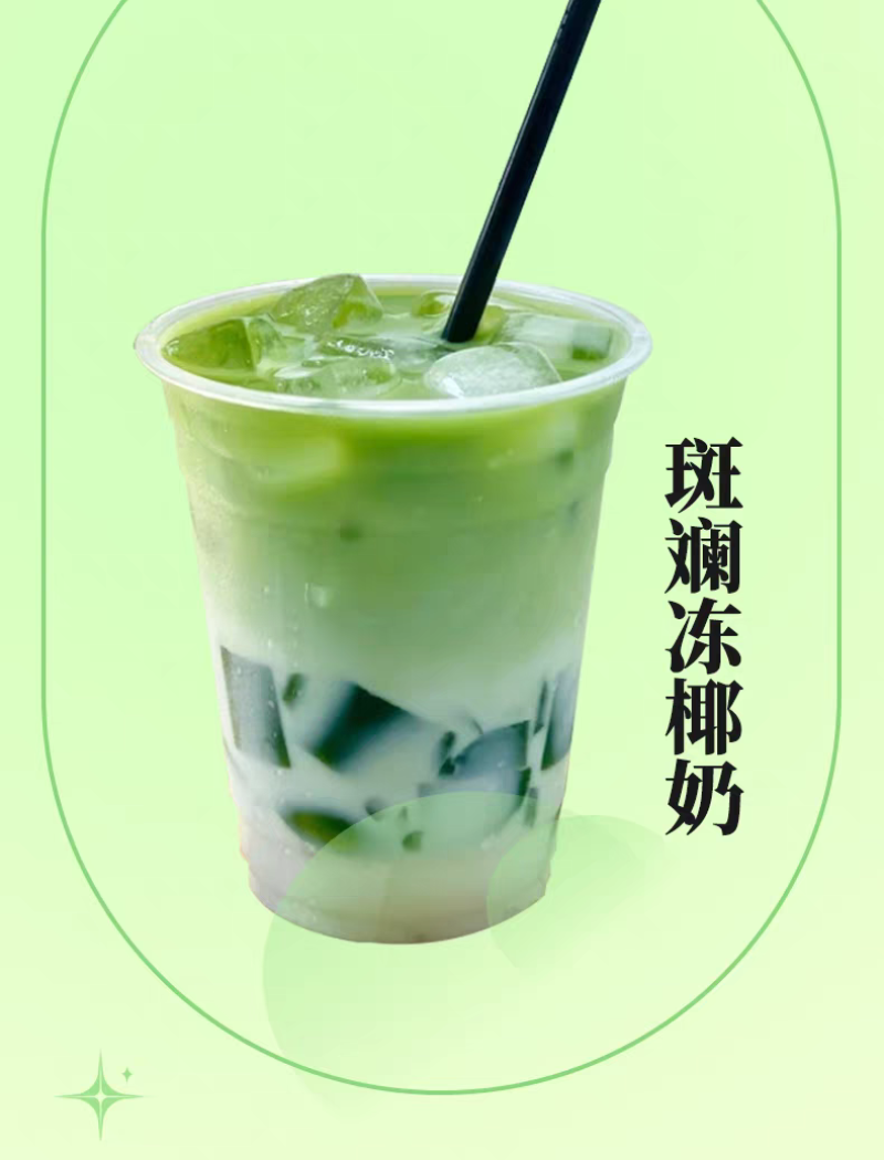 黎宝五指山斑斓冻粉斑斓冻斑斓奶茶椰奶斑斓条官方旗舰店新品