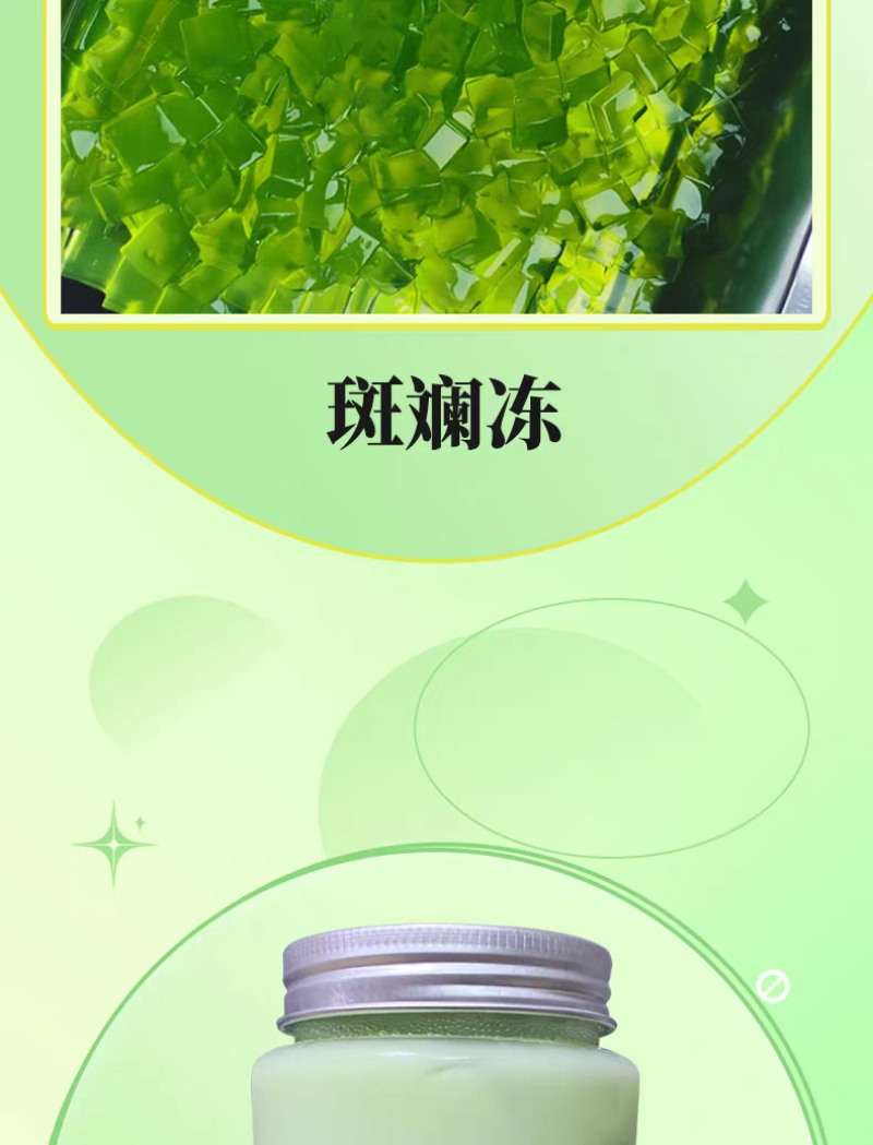黎宝五指山斑斓冻粉斑斓冻斑斓奶茶椰奶斑斓条官方旗舰店新品
