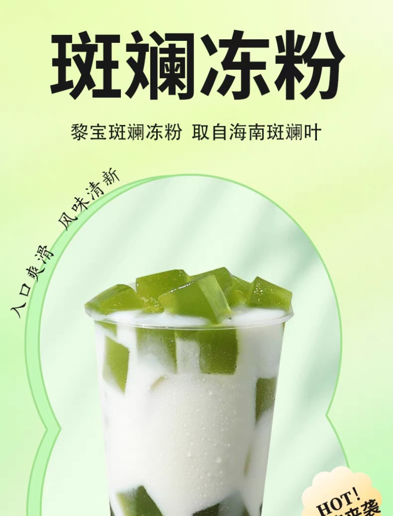 黎宝五指山斑斓冻粉斑斓冻斑斓奶茶椰奶斑斓条官方旗舰店新品