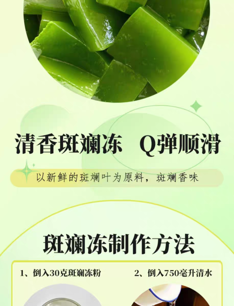黎宝五指山斑斓冻粉斑斓冻斑斓奶茶椰奶斑斓条官方旗舰店新品