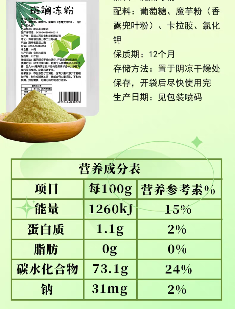 黎宝五指山斑斓冻粉斑斓冻斑斓奶茶椰奶斑斓条官方旗舰店新品