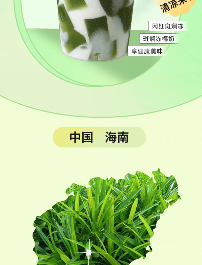 黎宝五指山斑斓冻粉斑斓冻斑斓奶茶椰奶斑斓条官方旗舰店新品