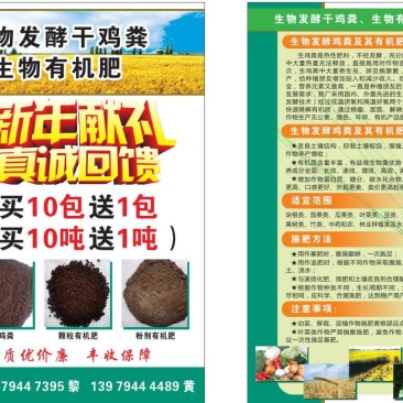 生物发酵鸡粪、有机肥、生物有机肥