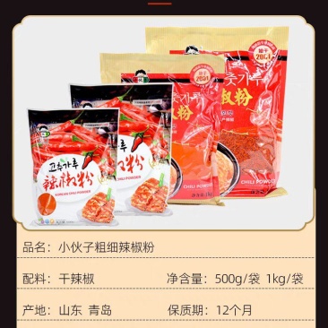小伙子辣椒粉