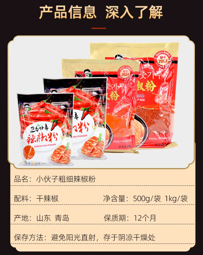 小伙子辣椒粉