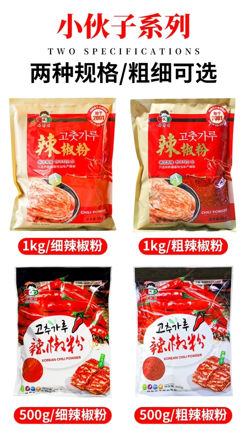 小伙子辣椒粉