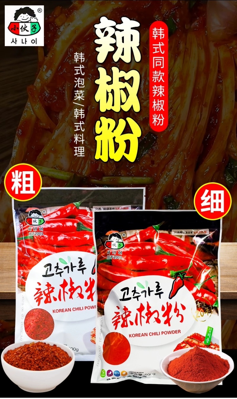 小伙子辣椒粉