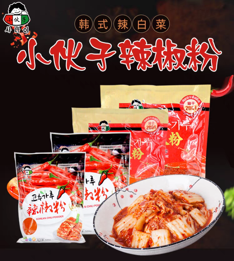小伙子辣椒粉