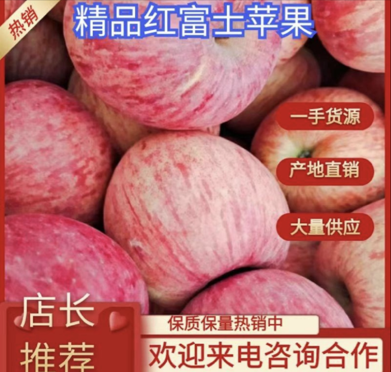 【今日推荐】红富士苹果产地直发可视频看货对接全国
