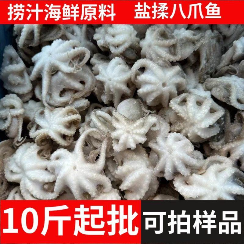 新鲜八爪鱼鲜活冷冻小章鱼迷你短腿八抓鱼大爆头去内脏捞汁小