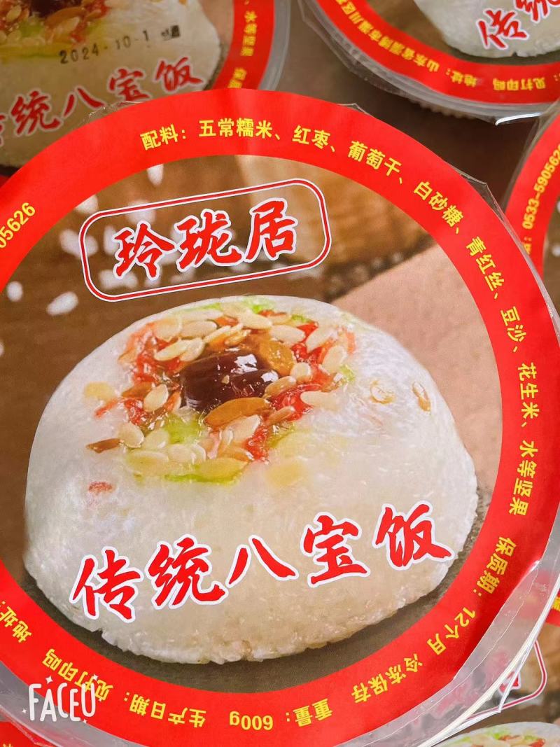 老传统八宝饭