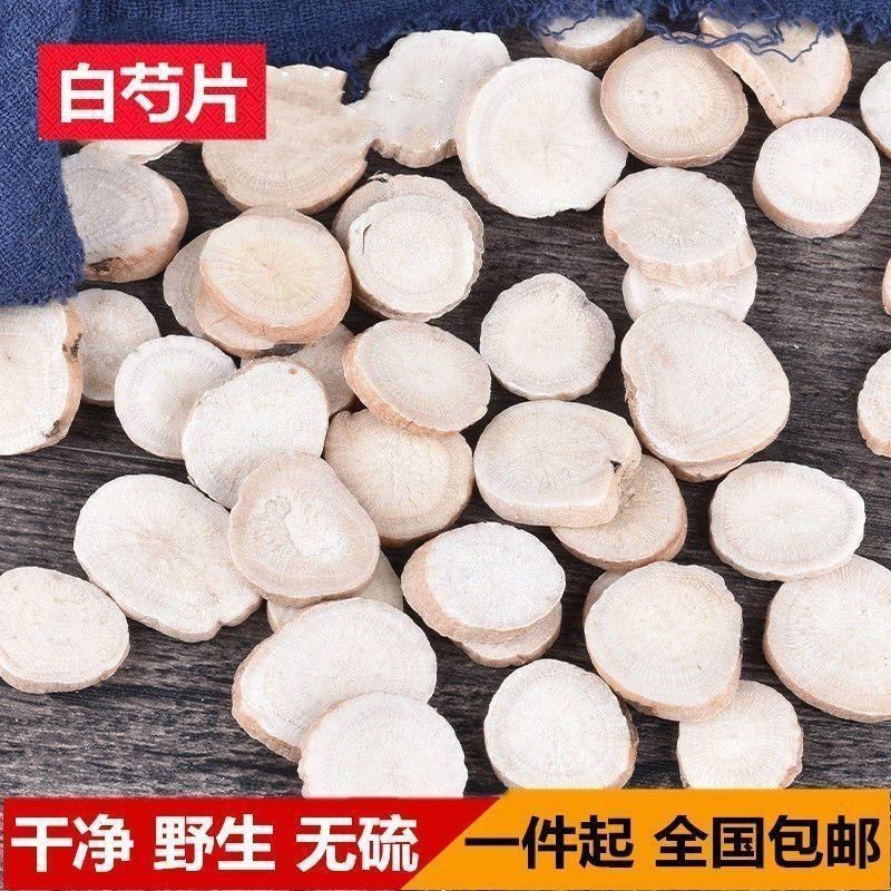 中药材白芍500g农家生晒白芍片白芍粉中草药