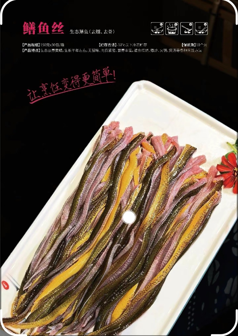 厂家长年稳定供应鳝鱼丝
