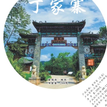 普洱茶_易武丁家寨