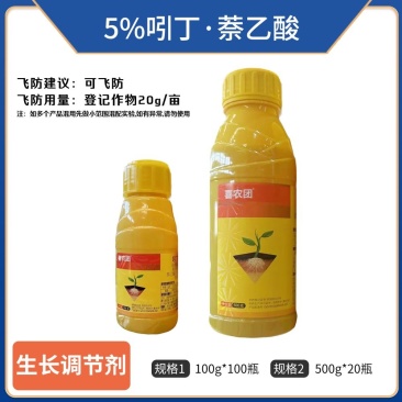 5%吲丁萘乙酸（可溶液剂），正品保障，假一赔十，量大优惠