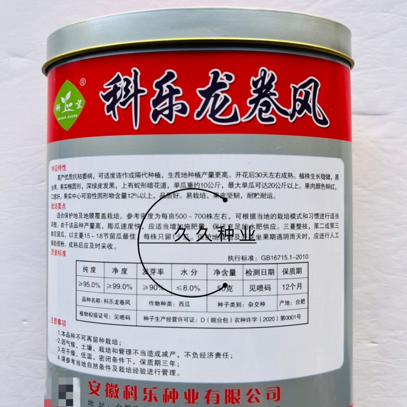 科乐龙卷风西瓜种子红瓤大果懒汉瓜王种籽口感好高产抗病