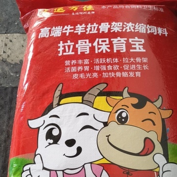 拉骨架，浓缩料