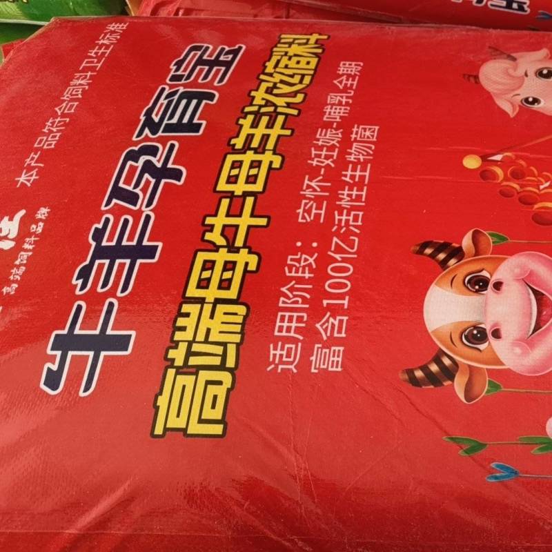 母牛羊浓缩料