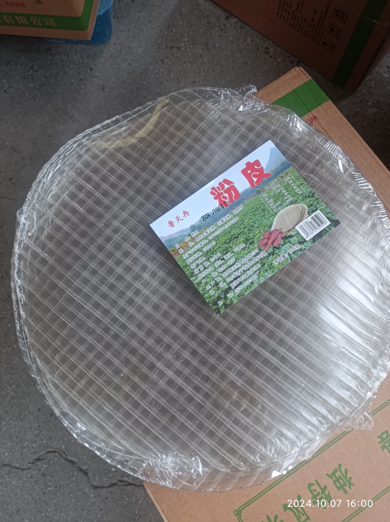 大粉皮，小粉皮，粉皮条