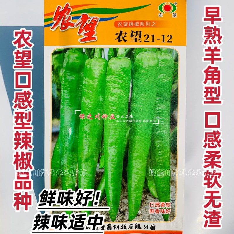 农望2112辣椒种子早熟薄皮羊角椒种子尖椒种籽鲜食无渣