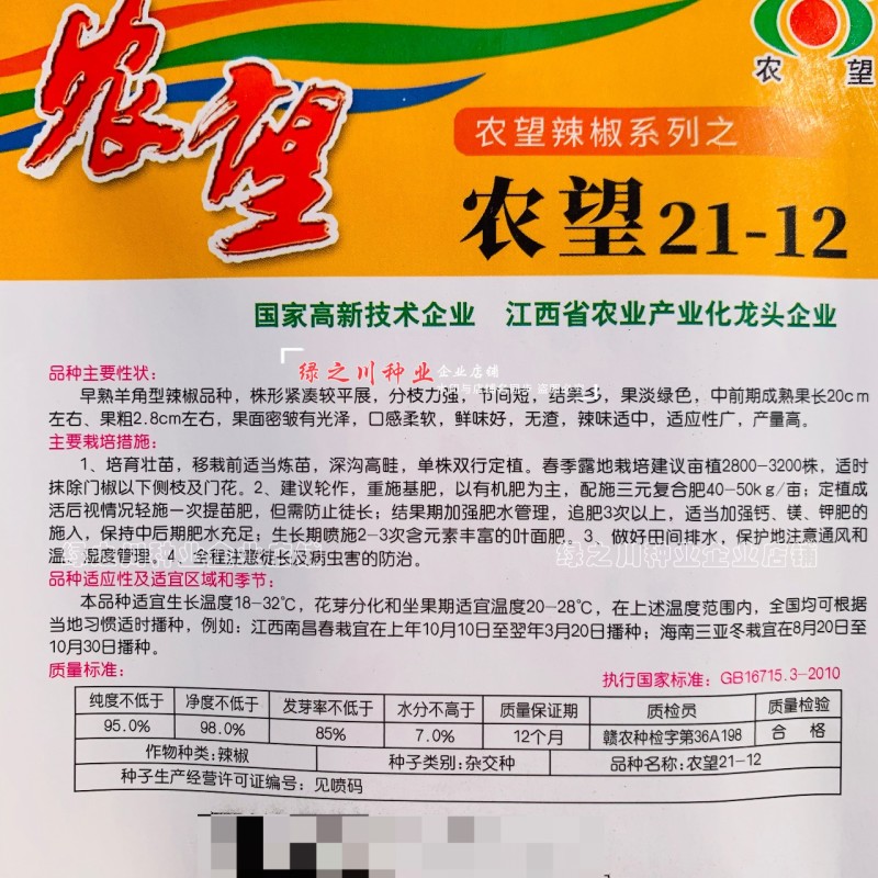 农望2112辣椒种子早熟薄皮羊角椒种子尖椒种籽鲜食无渣