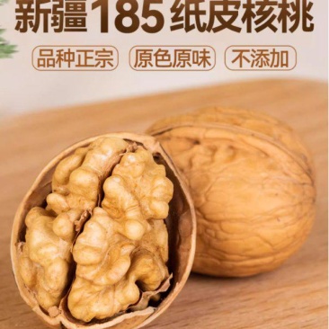 新疆185纸皮核桃老人小孩孕妇经常用脑人群适合。