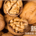 新疆185纸皮核桃老人小孩孕妇经常用脑人群适合。