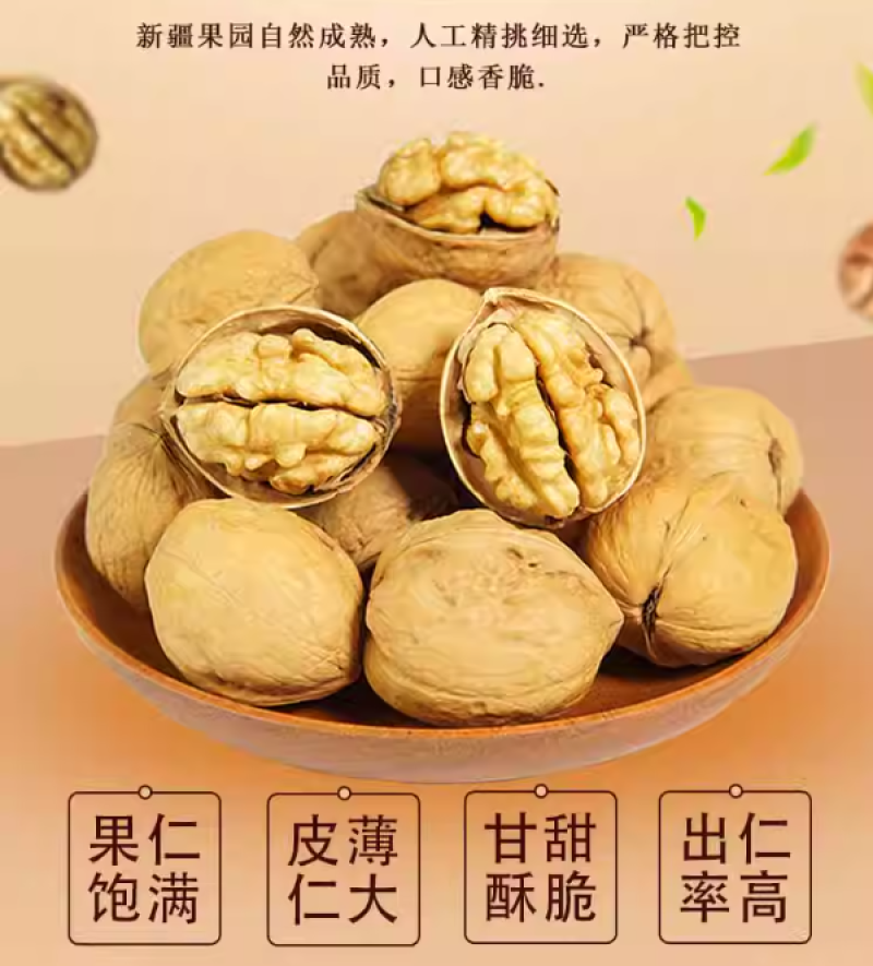 新疆185纸皮核桃老人小孩孕妇经常用脑人群适合。