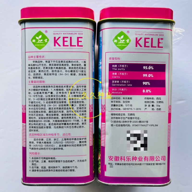 科乐美都西瓜种子孑早熟红瓤比8424耐裂糖度高籽少