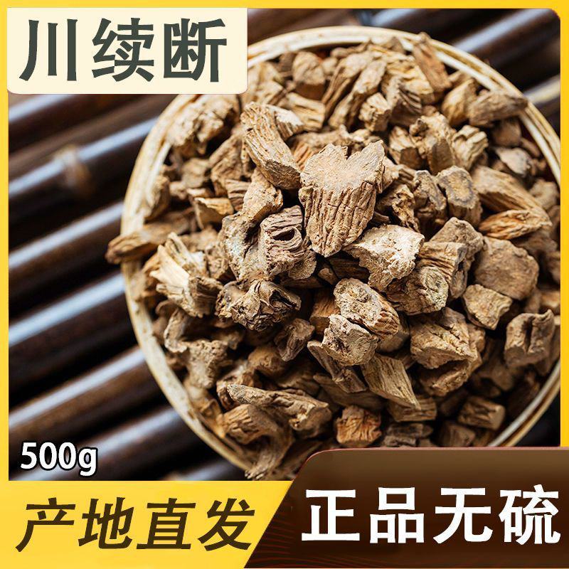 川续断！川续断片！川续断段（选统）规格齐全
