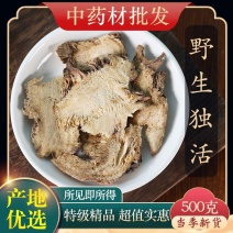 独活中药材正品保证包邮