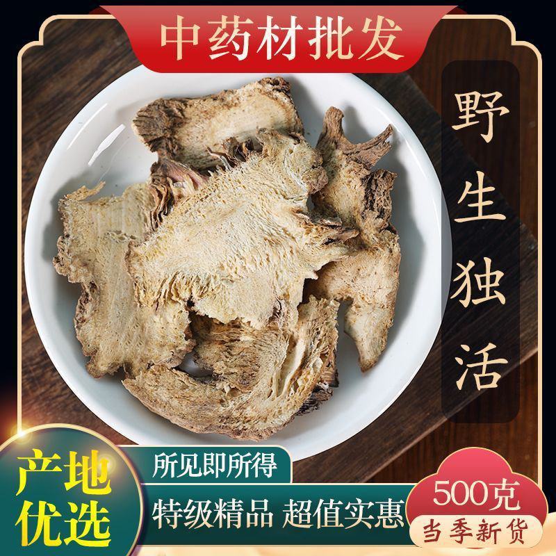 独活中药材正品保证包邮