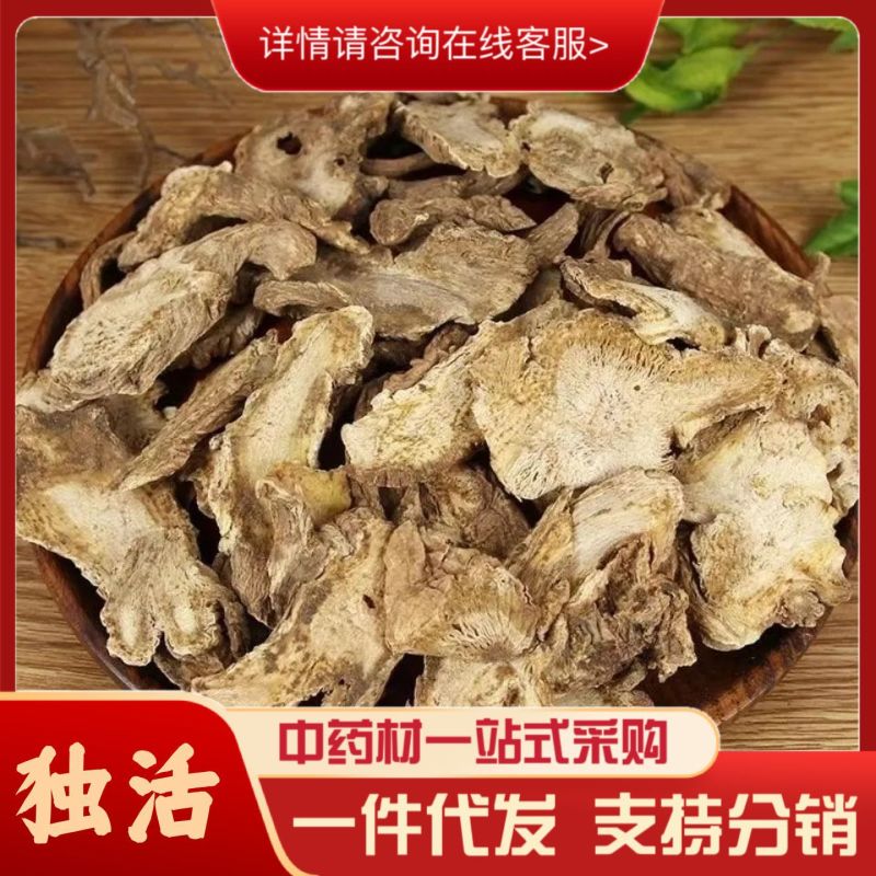 独活中药材正品保证包邮