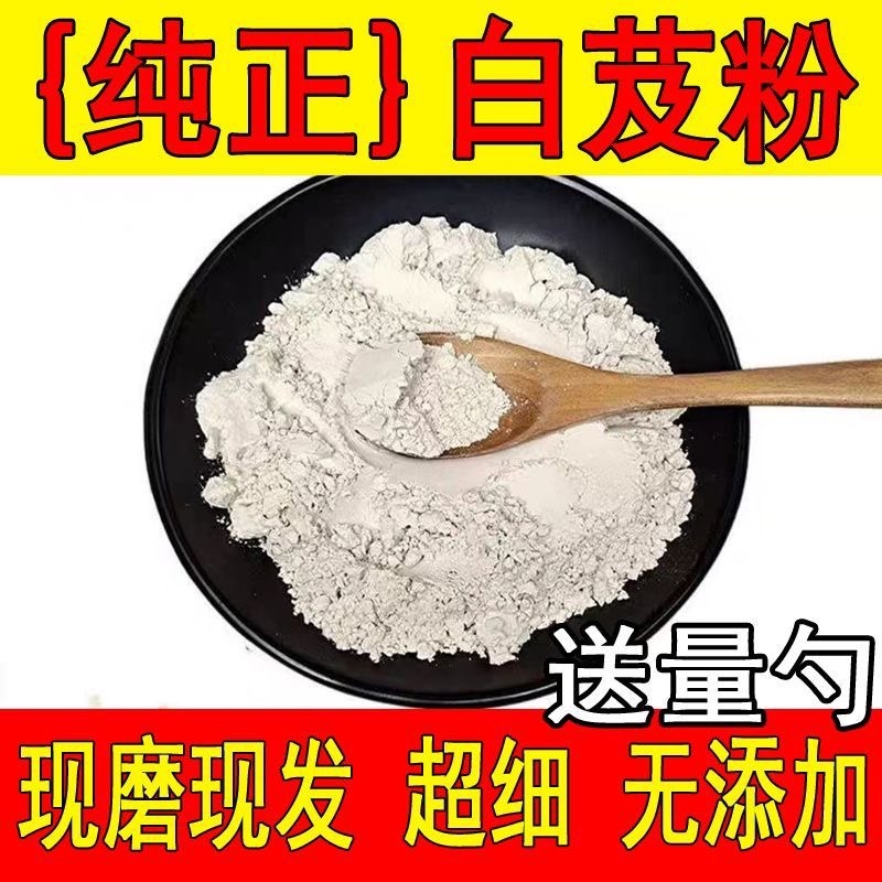 中药材白芨粉面膜粉，美容院中药粉大量批发