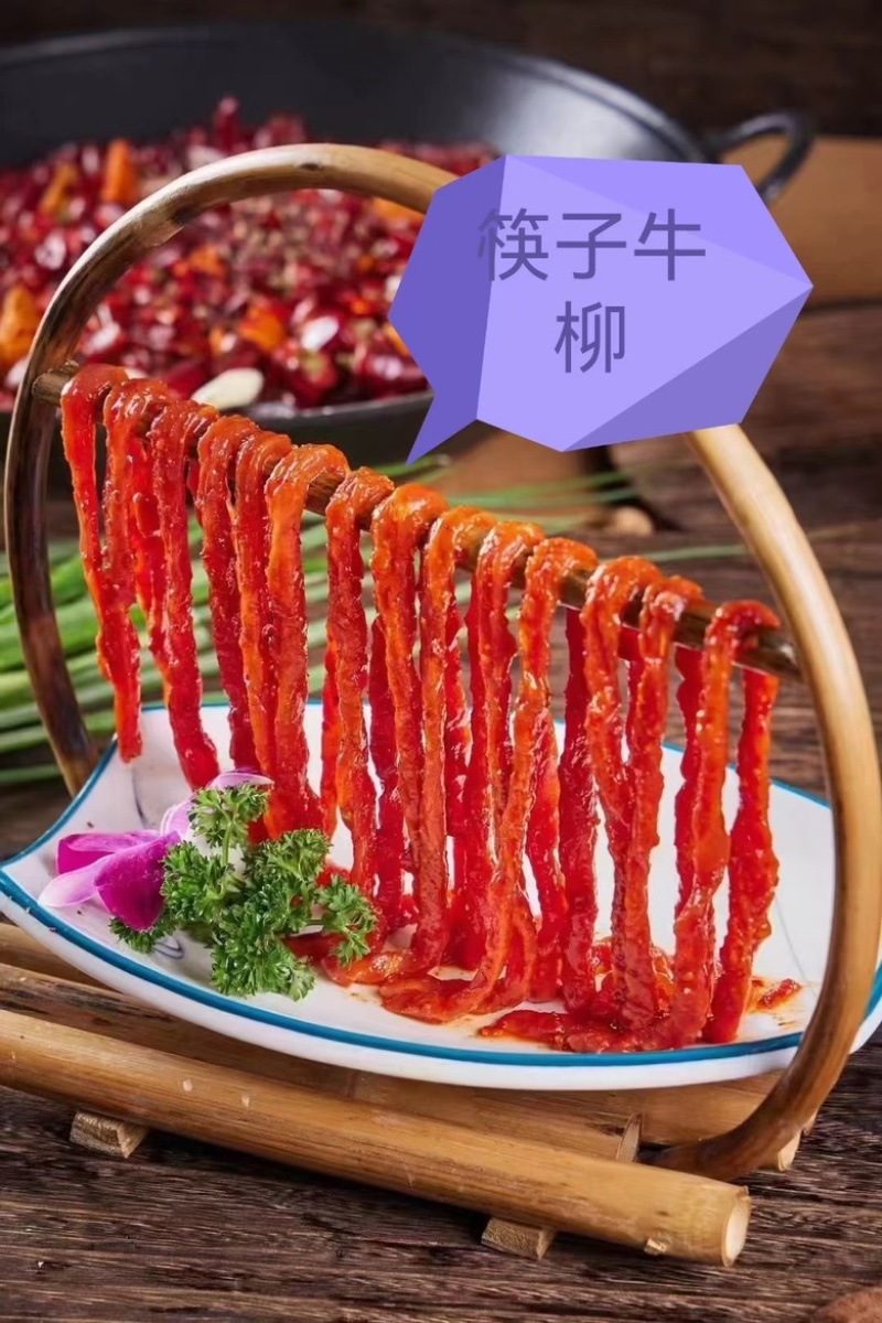 筷子牛肉，操作简单摆盘好看适合火锅店串串店商超食材店的等