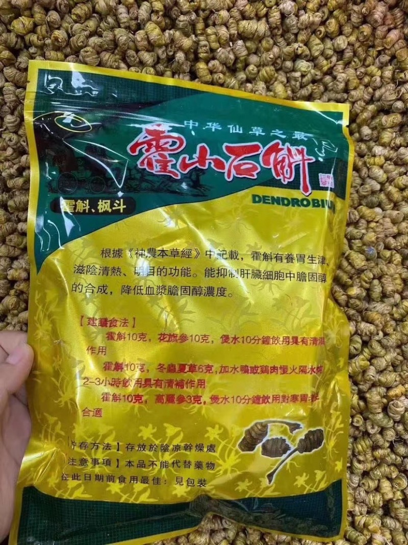 正宗霍山铁皮石斛枫斗石斛中药材养生茶原产地批发价