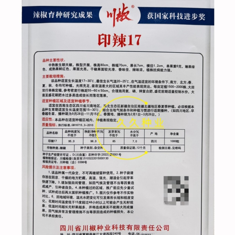 印椒17朝天椒辣椒种子中熟单生朝天椒种籽尖椒红椒干椒大田