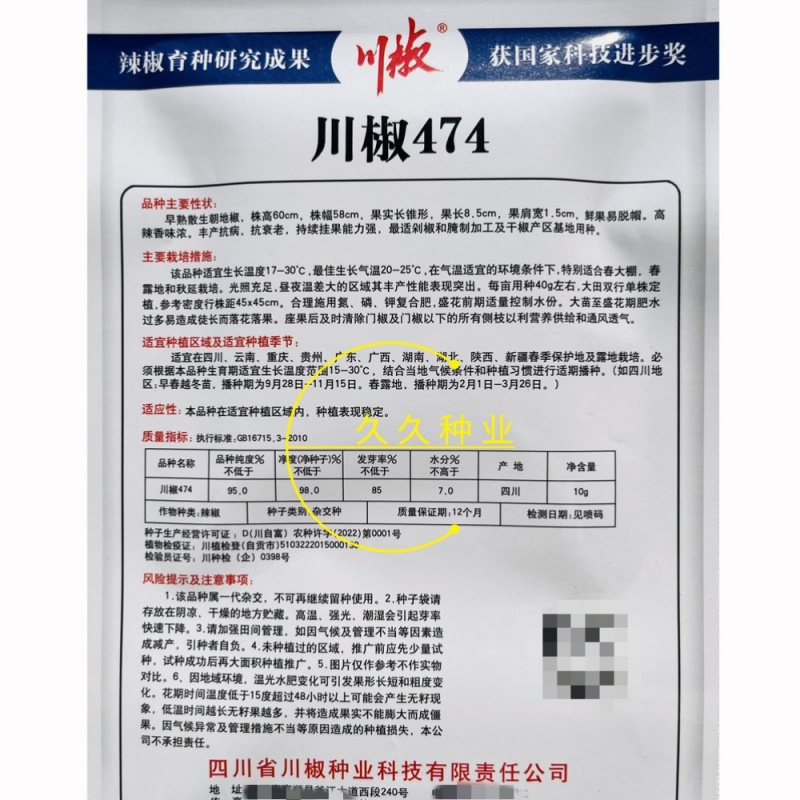川椒474单生朝天椒种子浓辣鲜红早熟高产抗病干鲜两用春夏