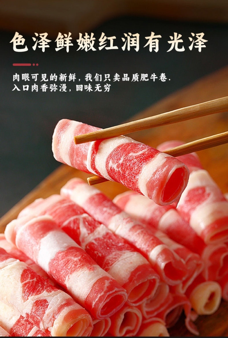 新鲜肥牛卷牛肉片雪花肥牛片调理涮火锅【送货上门】新日期