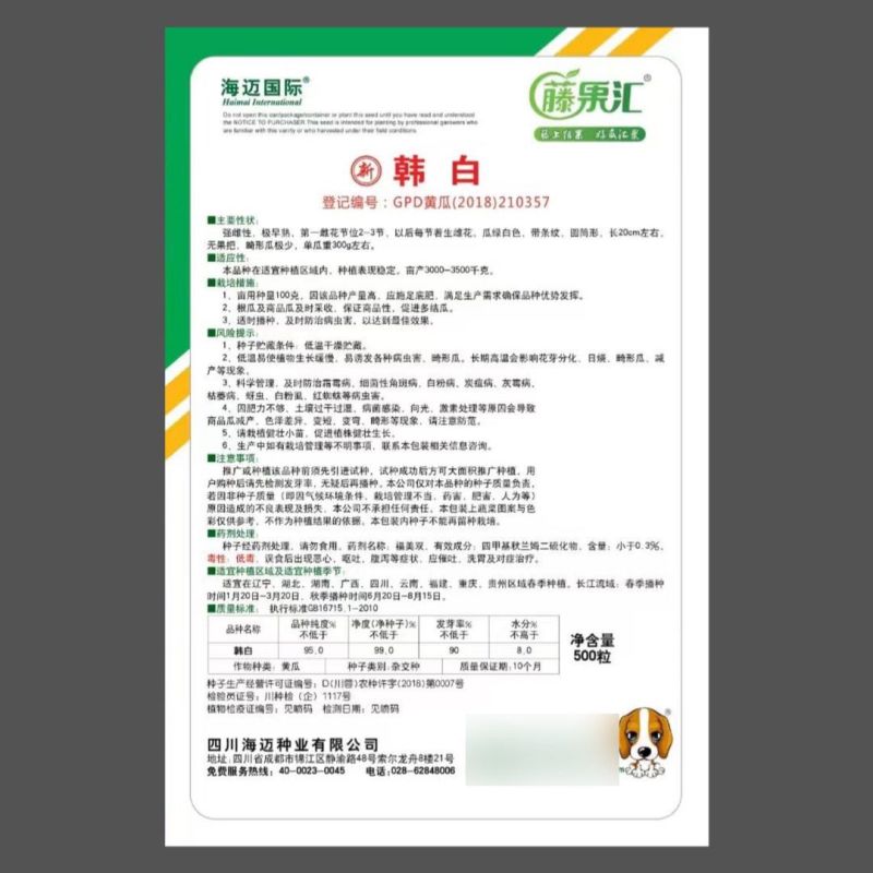 新韩白杂交水果种子极早熟黄瓜种籽无苦味强雌性高产抗病黄瓜