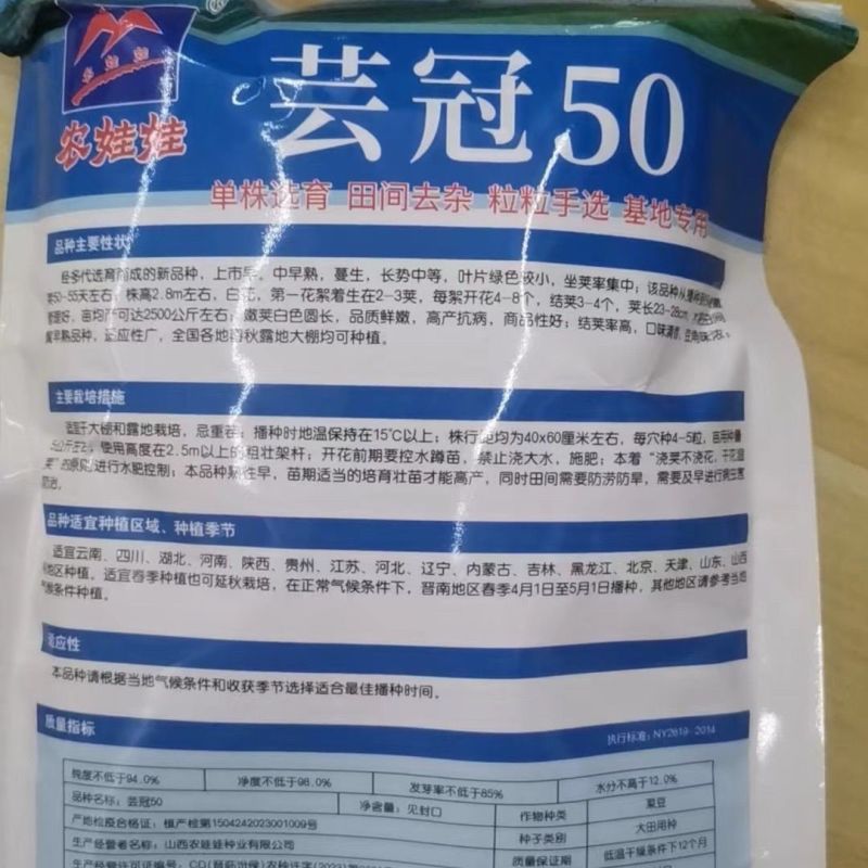芸冠50架豆种子中早熟高产特长四季豆豆角种籽长豇豆抗病坐